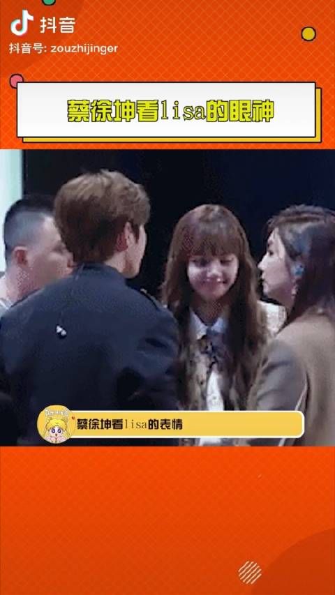 蔡徐坤看Lisa这个表情让人极度不适!
