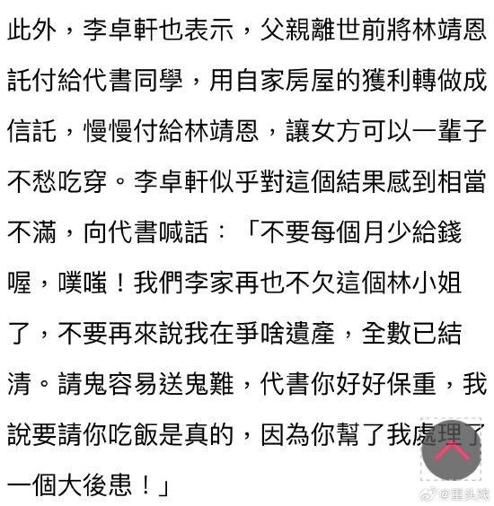 7月5日,李坤城儿子李卓轩又在社交网站上发文表达对继母林靖恩的不满,以及“无法给予尊重”的原因