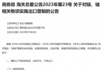 两部门出手:出口管制!事关“芯片粮食”