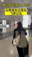 情侣因疫情好久不见,当男朋友出现后飞奔过去