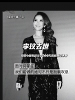 李玟去世 李玟姐姐李思林发博透露,歌手李玟因抑郁症轻生……