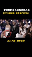 女星为防走光能有多费心思,热巴走哪捂哪……