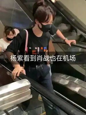杨紫在机场与肖战偶遇后，淡定走开了！