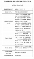 蚂蚁科技集团被国家金融监督管理总局罚没合计超37亿元