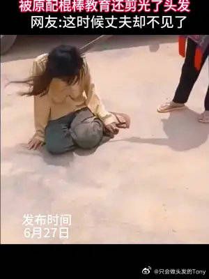 小三被原配抓住当街殴打,还被剪光了头发……