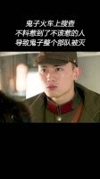 鬼子火车上搜查，不料惹到了不该惹的人，导致鬼子整个部队被灭