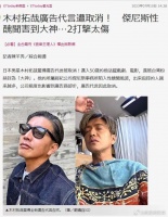 木村拓哉广告代言取消