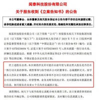猝不及防！600亿芯片巨头遭立案调查