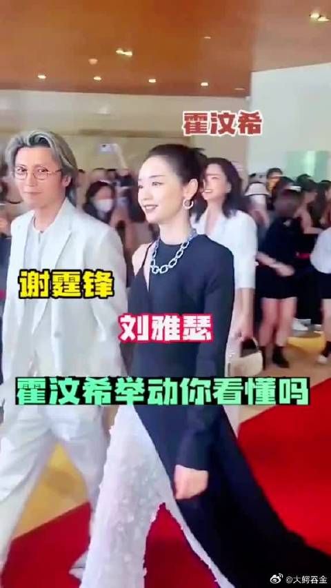 谢霆锋刘雅瑟跟经纪人霍汶希一起走红毯……