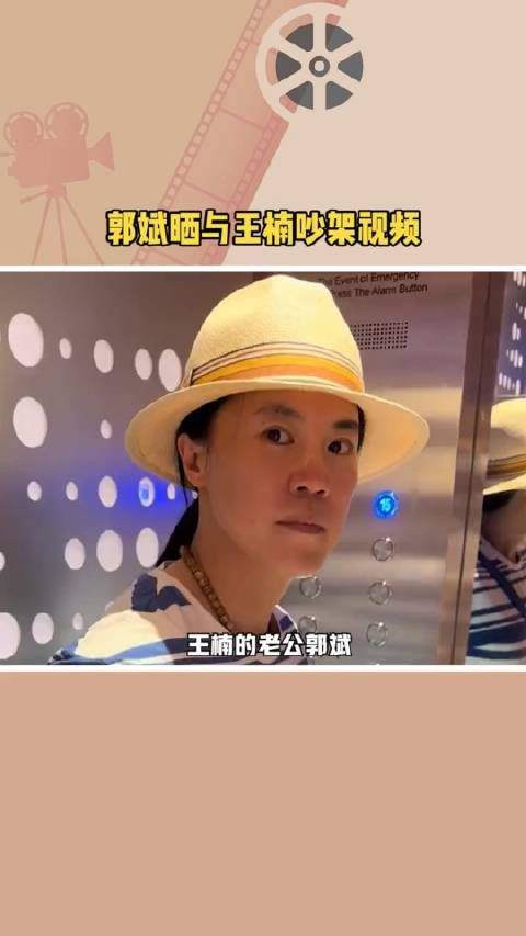 王楠的老公郭斌,晒出与王楠吵架拌嘴的视频……