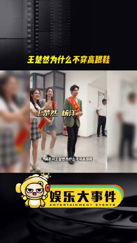 王楚然为什么不穿高跟鞋?网友大胆评论:因为她男朋友不高