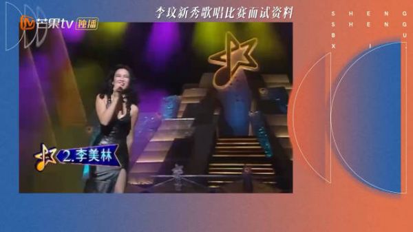 考古COCO李玟18岁参加新秀比赛,一身黑色皮裙惊艳全场……