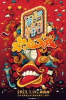 到北外滩来福士轧闹猛！上海滑稽剧团专属剧场每周3天等你“进组”