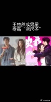 王楚然成男星身高“活尺子”