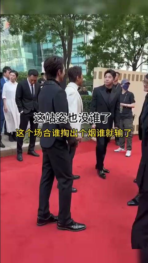 明星现场 几个人站一起就差一人拿根烟了 我都不好意思拍