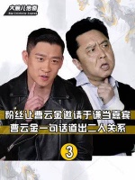 粉丝让曹云金邀请于谦当嘉宾，曹云金一句话道出二人关系……