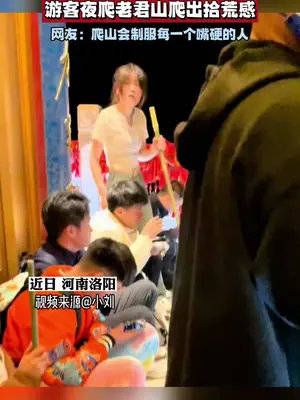 情感# 游客夜爬老君山爬出拾荒感,小哥拄棍子的手都在抖!