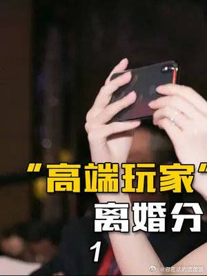 章泽天野心曝光?从离婚分5块到1350亿身价,隐忍多年为了什么?