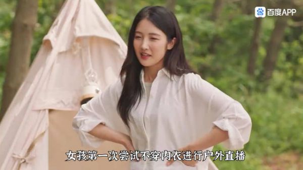 这个女孩第一次尝试不穿内衣进行户外直播……