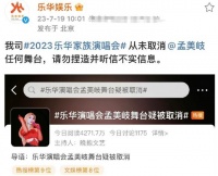 乐华回应孟美岐舞台被取消，曾多次尝试复出效果不佳，网友不买账