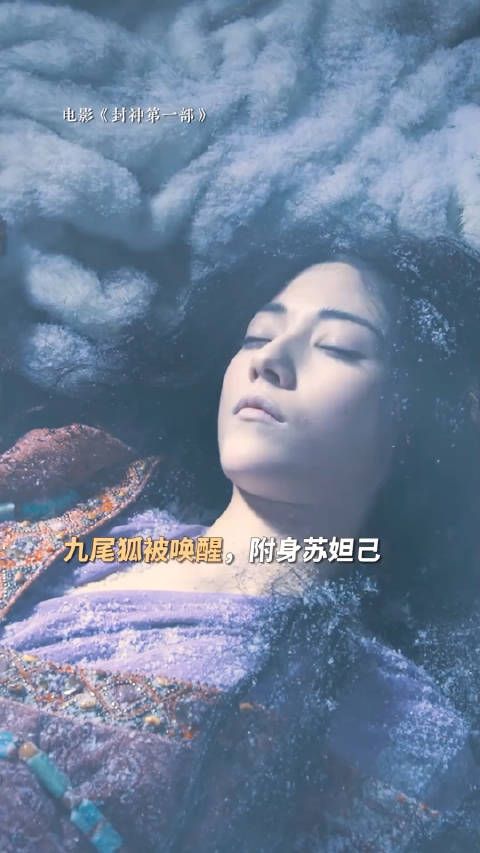 谁懂啊，妲己爬的那两步，真的太像狐狸了，也没用特效……