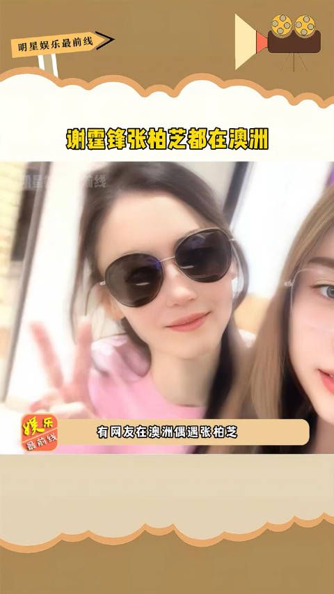谢霆锋 张柏芝都在澳洲,能浅浅的期待一下锋芝的同框嘛!