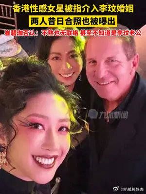 崔碧珈否认介入李玟婚姻 :不熟也无联络,甚至不知道是李玟老公
