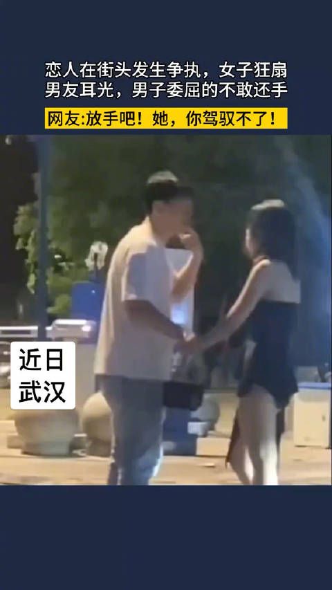恋人在街头发生争执，女子狂扇男友耳光，男子委屈的不敢还手！
