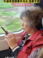 老一辈才是需要戒网瘾的人，外婆来英国看外孙女，结果不理