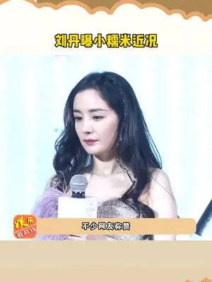 刘丹曝小糯米近况,8岁成绩优异是学霸,多才多艺像极了妈妈