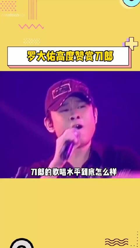 音乐教父罗大佑曾在节目中对刀郎的歌唱水平高度赞赏……