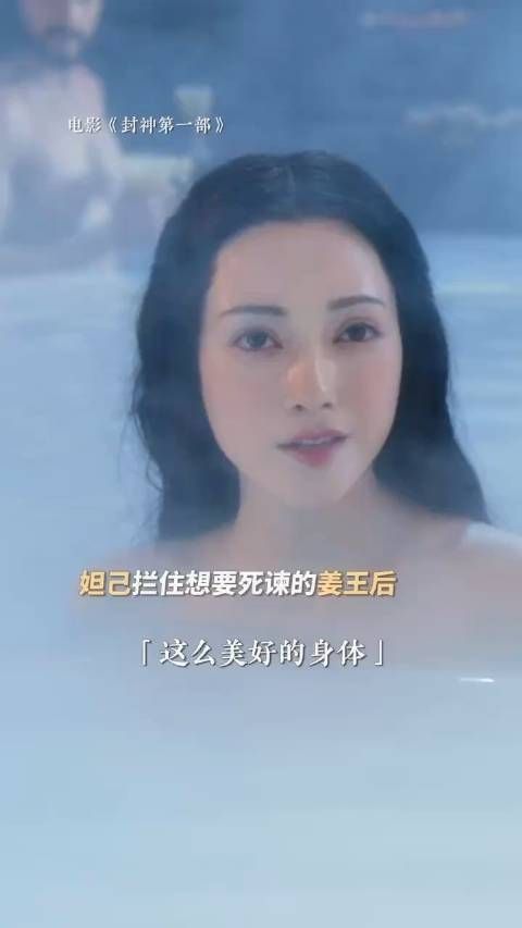 姜王后和妲己水中这段真的是直接可以封神的程度……