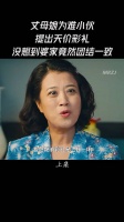 丈母娘为难小伙，提出天价彩礼，没想到婆家竟然团结一致