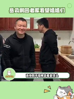 岳云鹏回老家看望姐姐们,四个姐夫在灶台前忙前忙后的做饭!