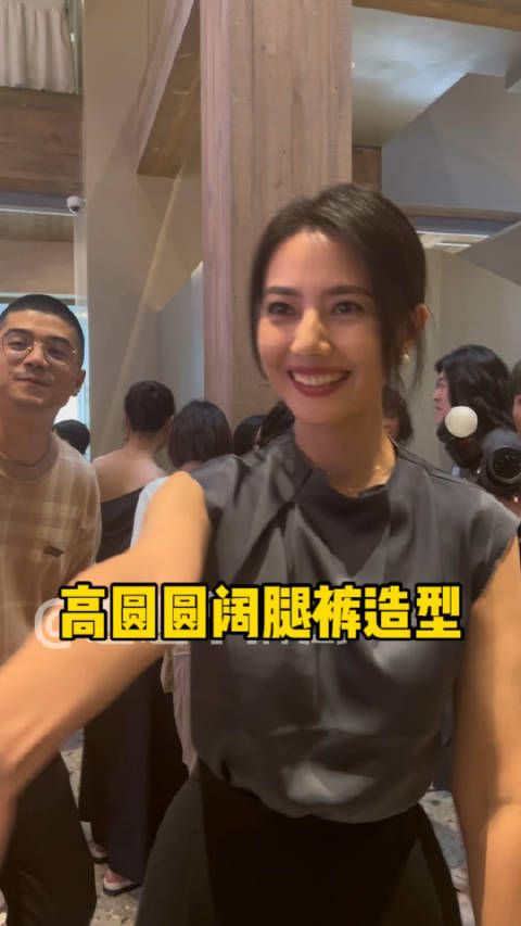 高圆圆现场视频来啦~本人好美