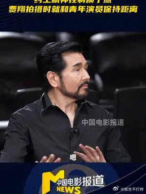 费翔拍摄期间和青年演员保持距离!