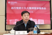 农业银行再次恢复至五位副行长配置：刘洪内部升任