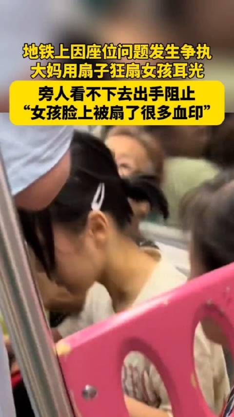 为老不尊！地铁上因座位问题发生争执，大妈用扇子狂扇女孩耳光……