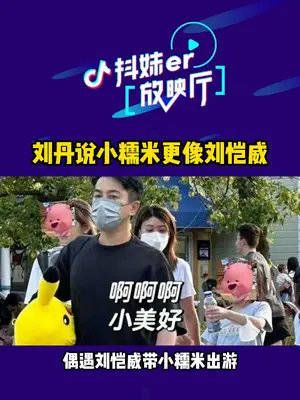 刘恺威国外,带小糯米出游