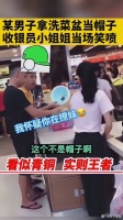 某男子拿洗菜盆当帽子，收银员小姐姐当场笑喷