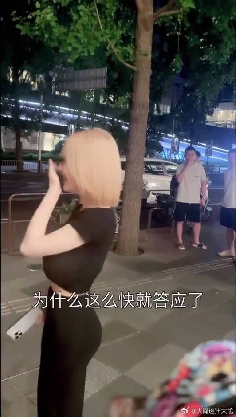 为什么这么快就答应了
