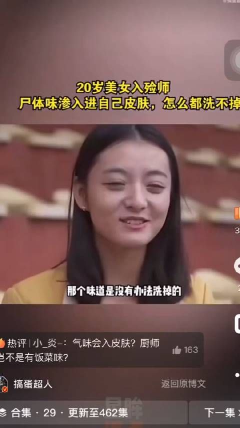 20岁美女入殓师:尸体味渗入进自己皮肤……