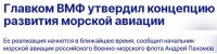 俄罗斯批准海军航空兵发展新规划 航母仍是核心内容