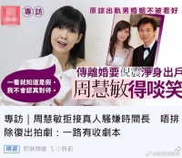 周慧敏回应与倪震离婚传闻