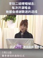 李玟二姐哽咽悼念：每次开演唱会，她都会感谢歌迷的选择