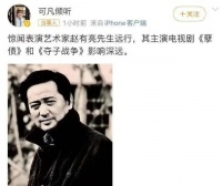 演员赵有亮离世，引起网友热议