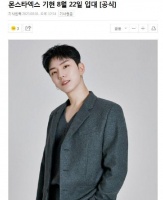 MonstaX刘基贤手写信宣布将于8月22日入伍