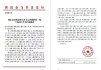 碧桂园两笔美元债利息未付、遭佛山催缴土地款？知情人士回应