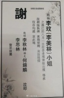 9日，李玟二姐李思林在香港报纸刊登谢启……
