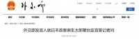 外交部发声！中方向日方提出严正交涉
